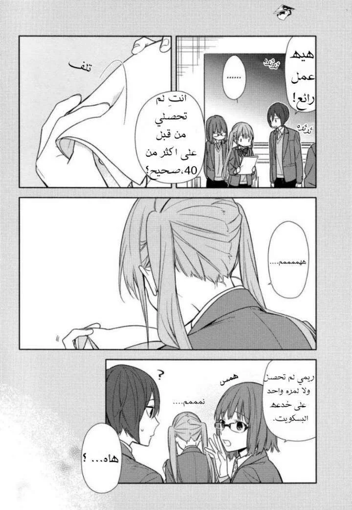 Read Horimiya AR Manga Online