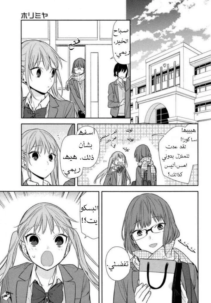 Read Horimiya AR Manga Online