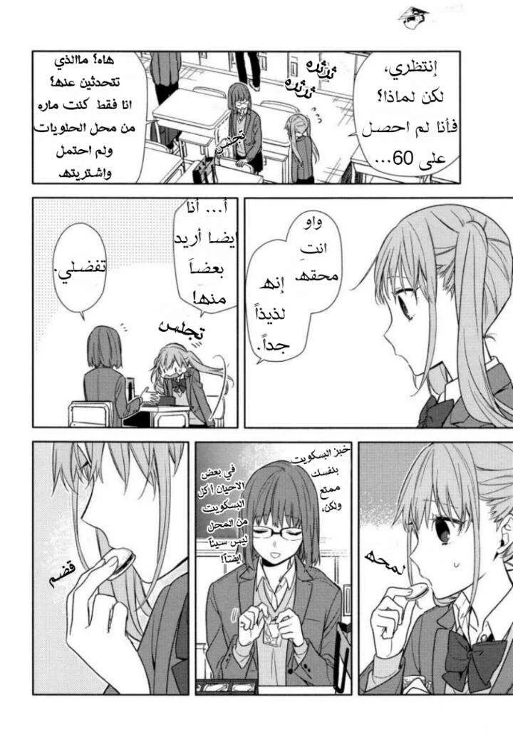 Read Horimiya AR Manga Online