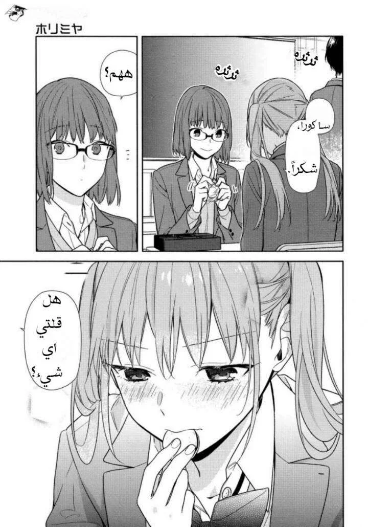 Read Horimiya AR Manga Online