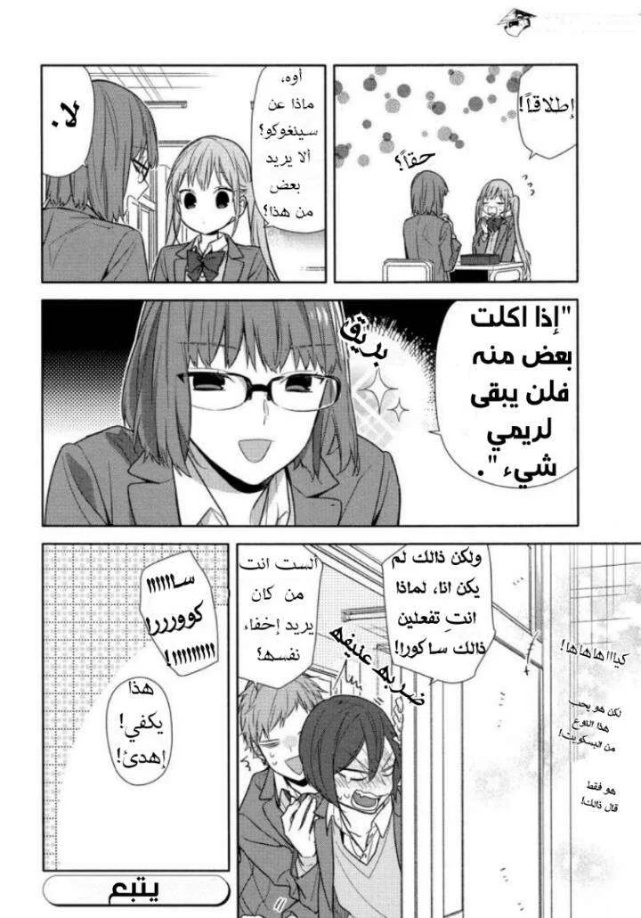 Read Horimiya AR Manga Online