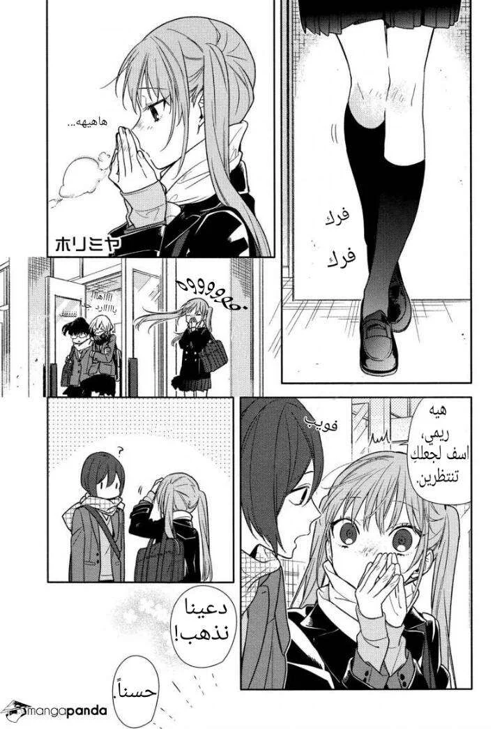 Read Horimiya AR Manga Online