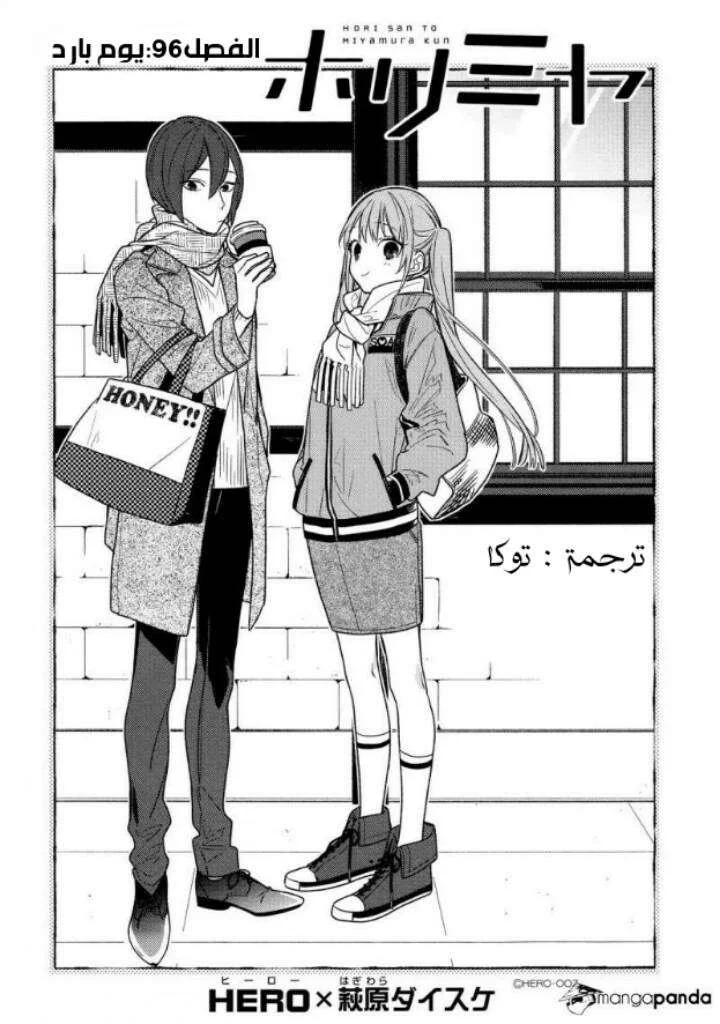 Read Horimiya AR Manga Online