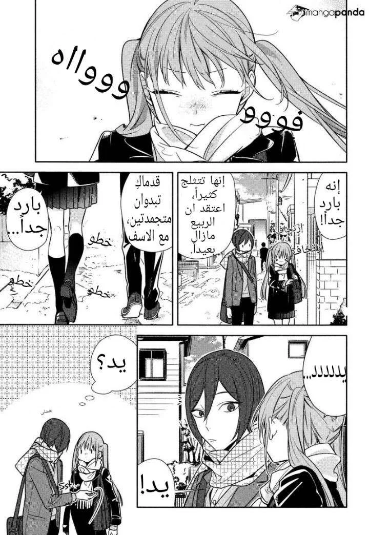 Read Horimiya AR Manga Online