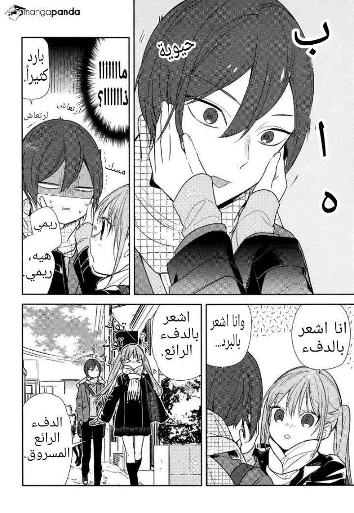 Read Horimiya AR Manga Online