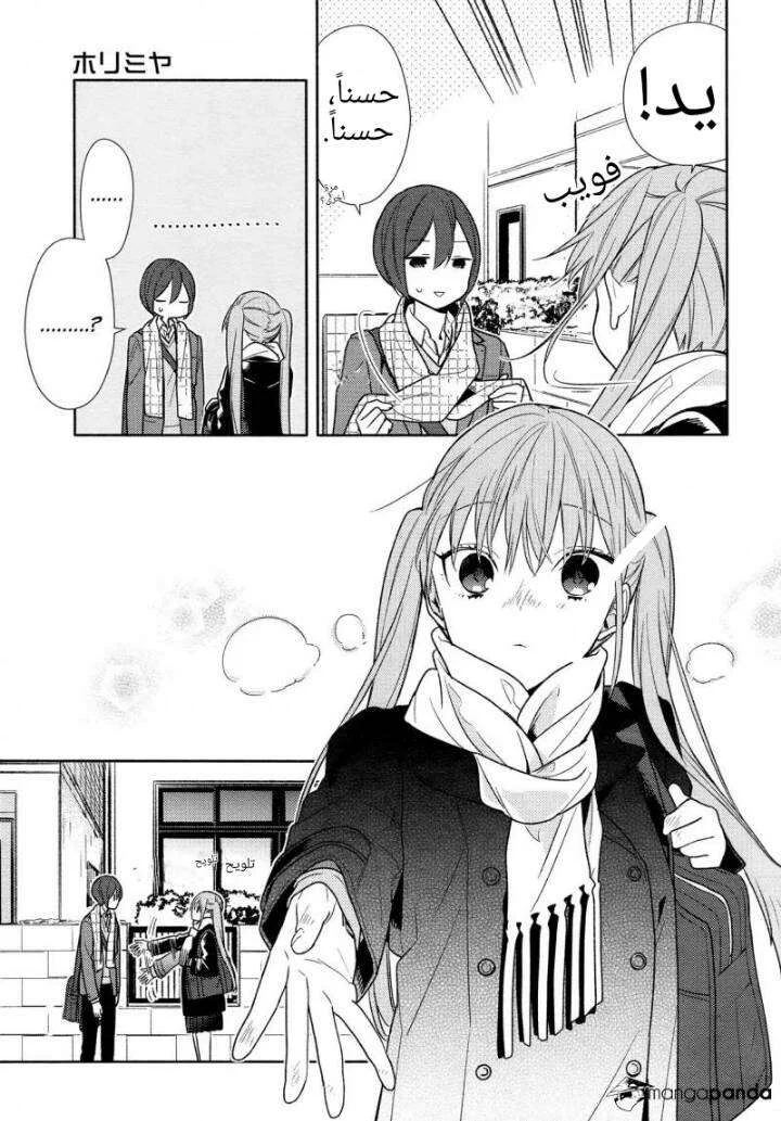 Read Horimiya AR Manga Online