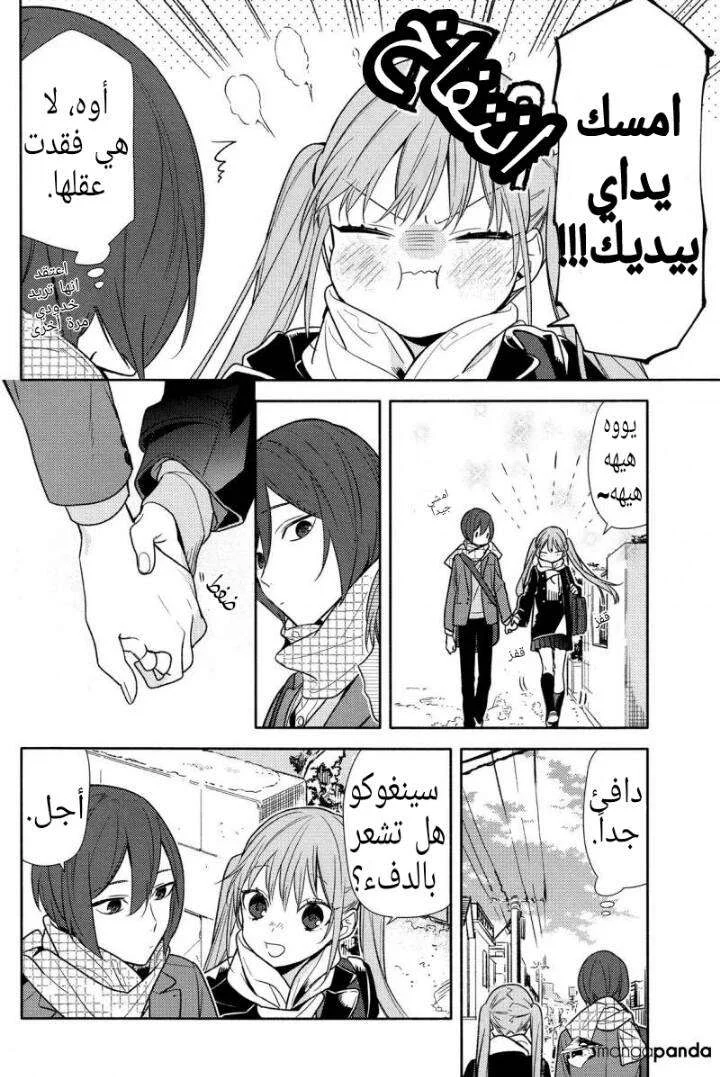 Read Horimiya AR Manga Online