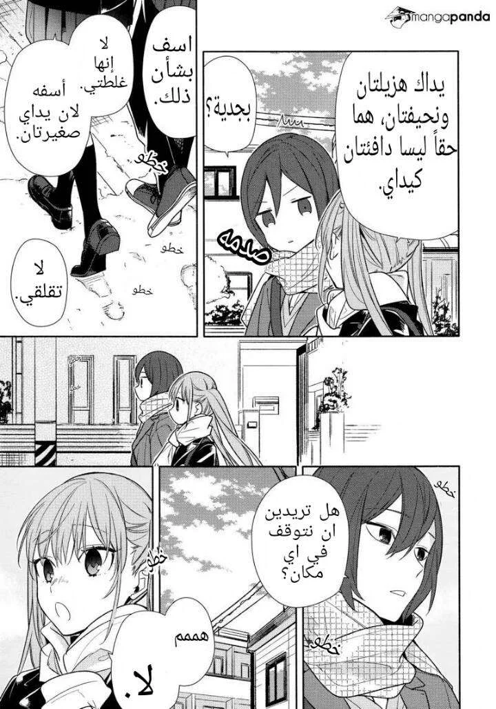 Read Horimiya AR Manga Online