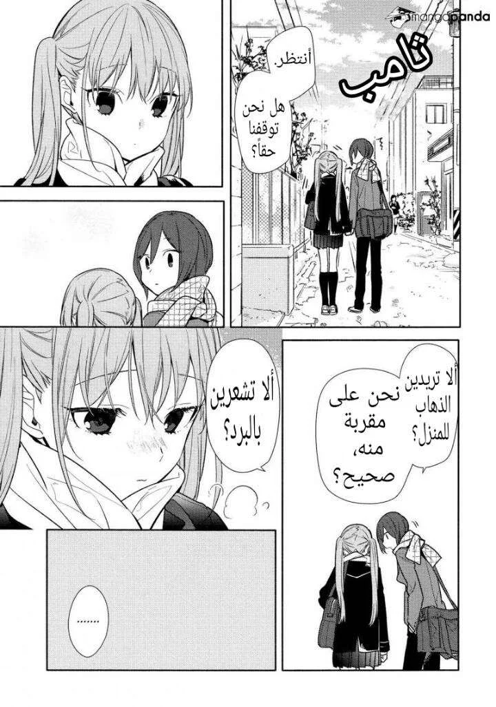 Read Horimiya AR Manga Online