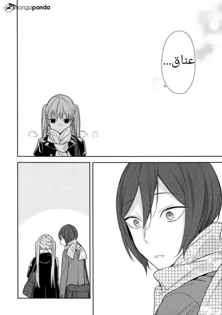 Read Horimiya AR Manga Online