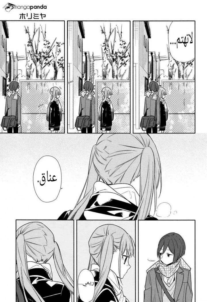 Read Horimiya AR Manga Online