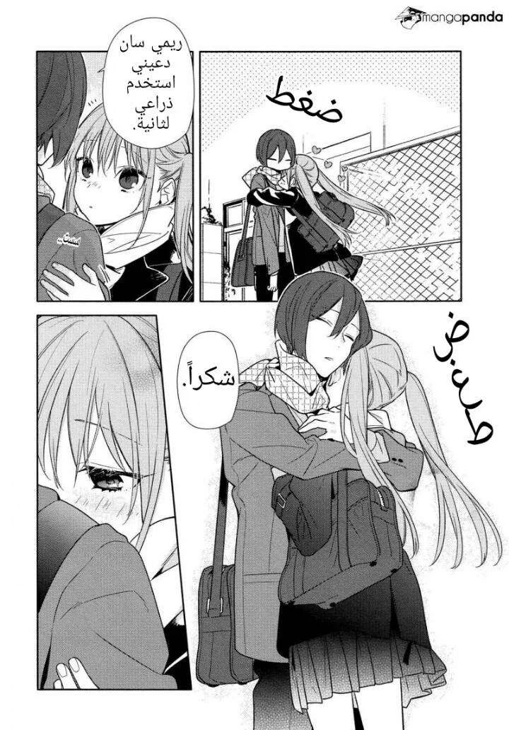 Read Horimiya AR Manga Online