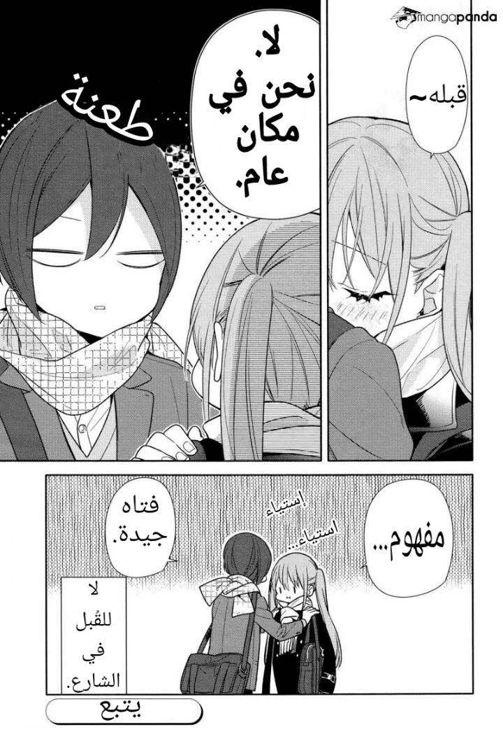 Read Horimiya AR Manga Online