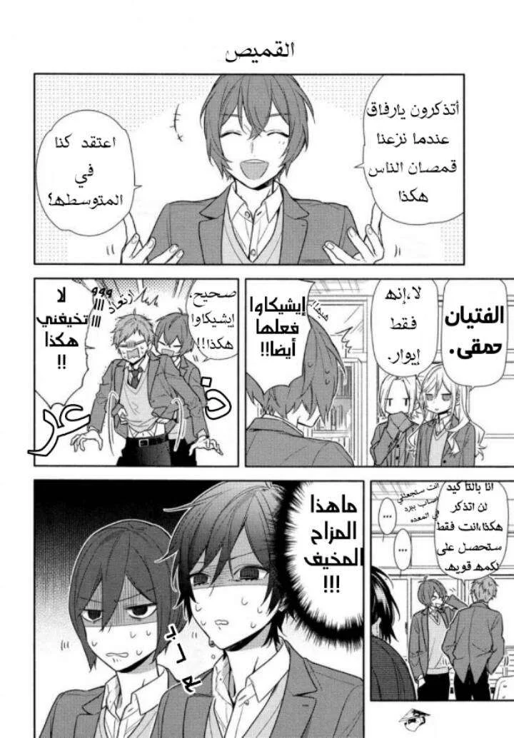 Read Horimiya AR Manga Online