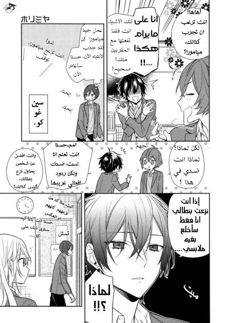 Read Horimiya AR Manga Online