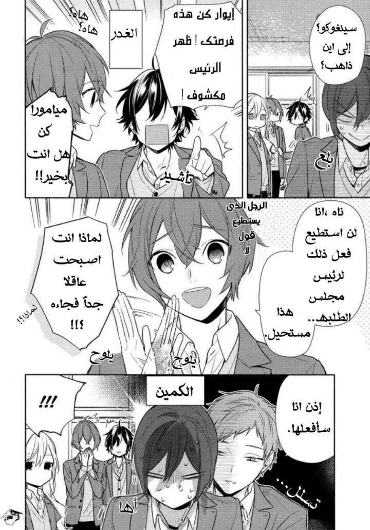 Read Horimiya AR Manga Online
