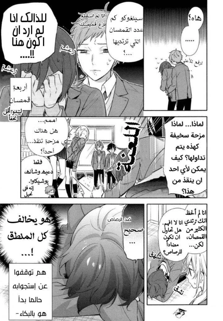 Read Horimiya AR Manga Online