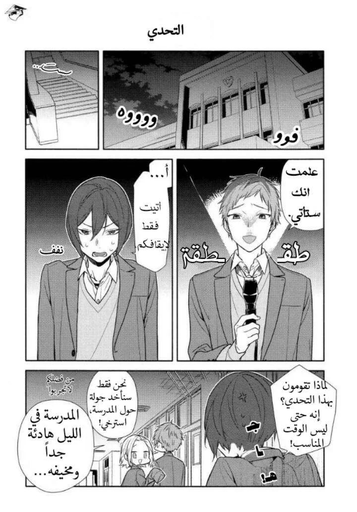 Read Horimiya AR Manga Online