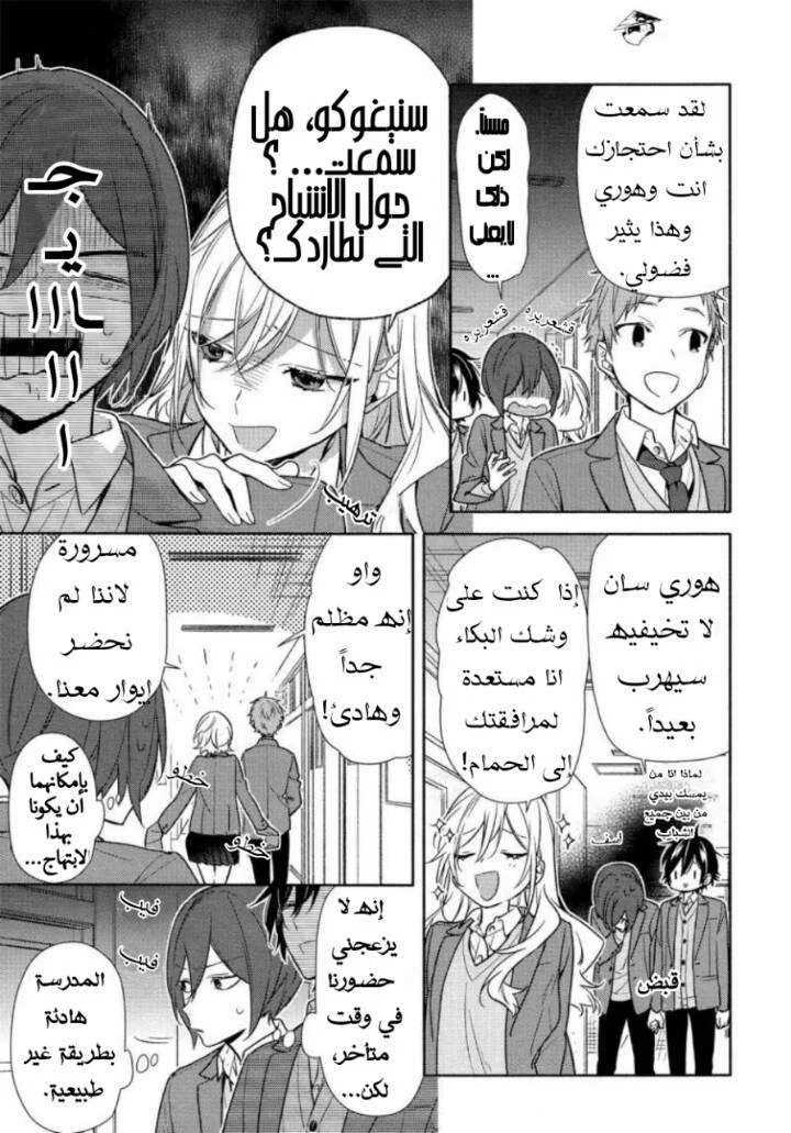 Read Horimiya AR Manga Online