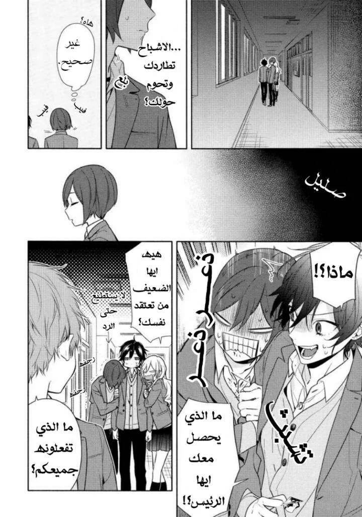 Read Horimiya AR Manga Online