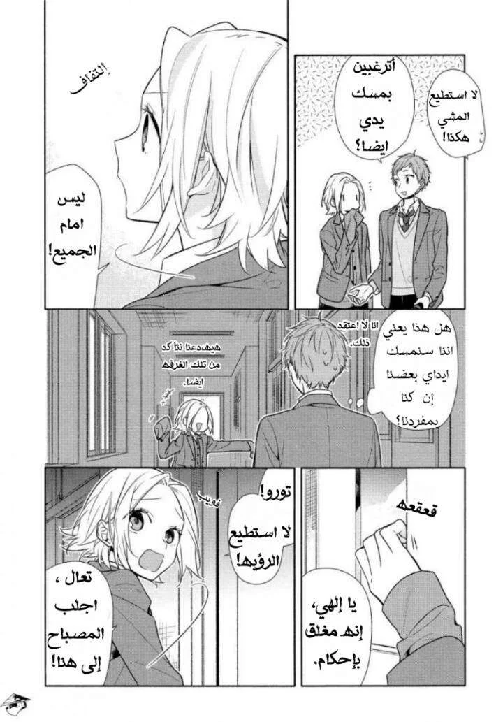 Read Horimiya AR Manga Online