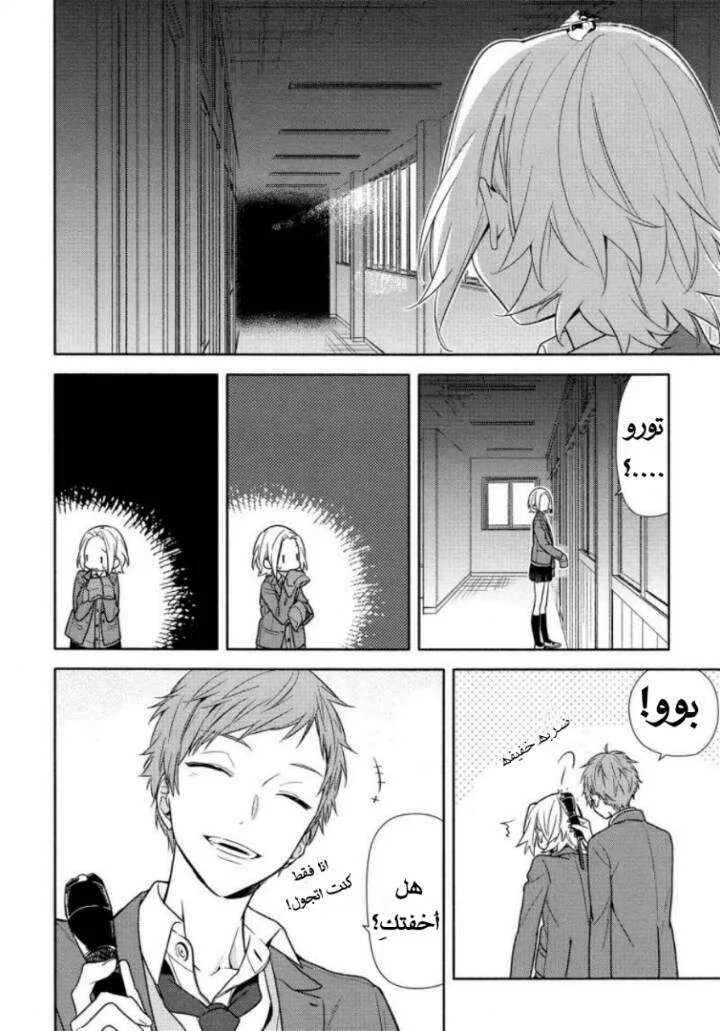 Read Horimiya AR Manga Online