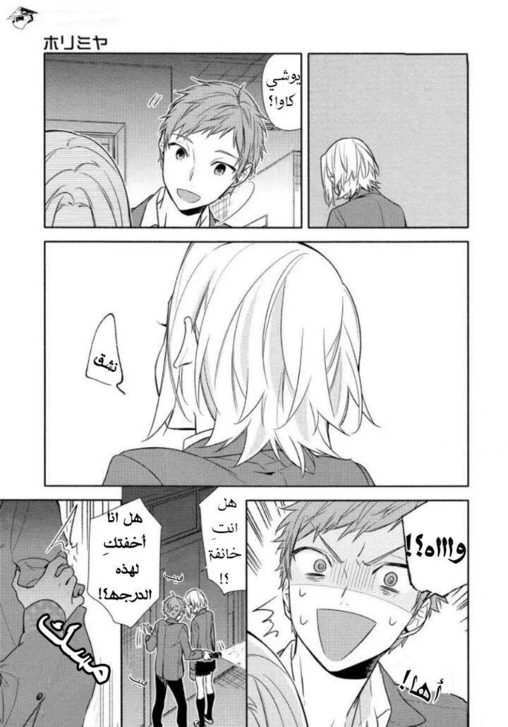 Read Horimiya AR Manga Online