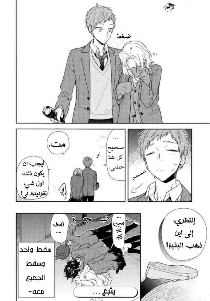 Read Horimiya AR Manga Online