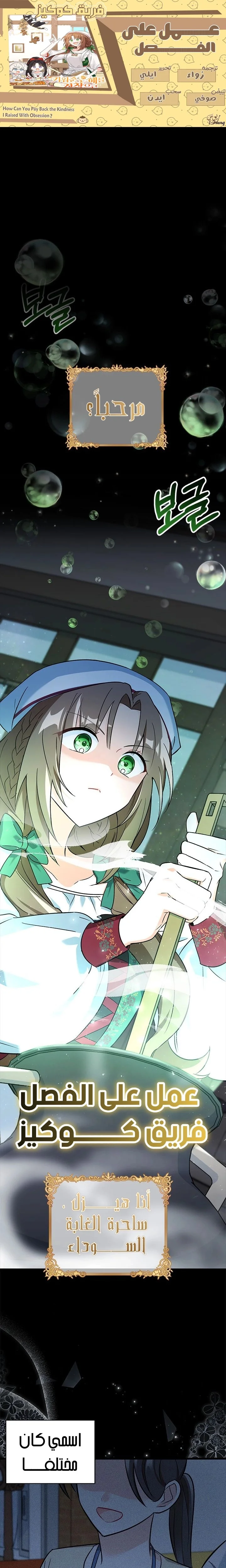 Read How Can You Pay Back The Kindness I Raised With Obsession? AR Manga Online