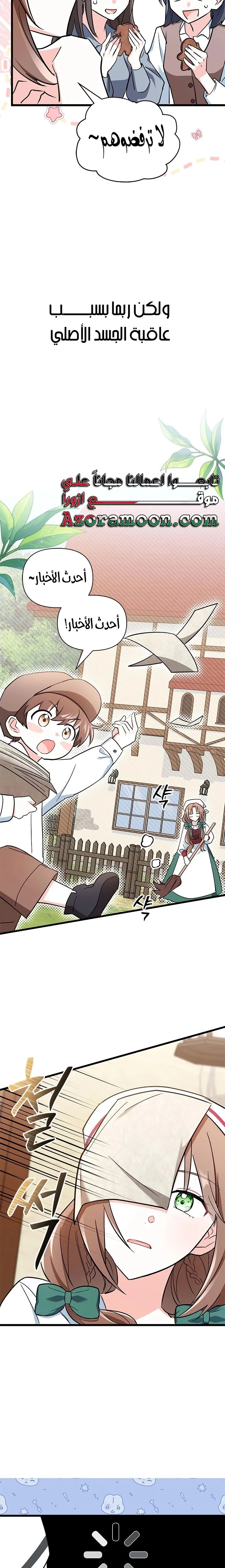 Read How Can You Pay Back The Kindness I Raised With Obsession? AR Manga Online