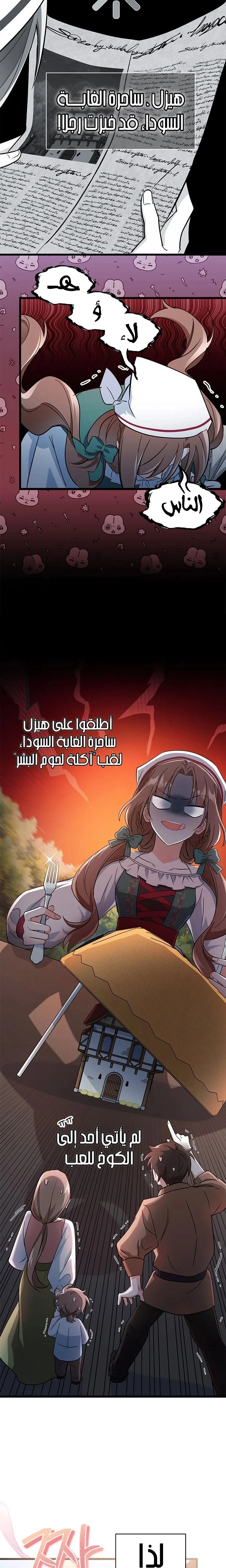 Read How Can You Pay Back The Kindness I Raised With Obsession? AR Manga Online