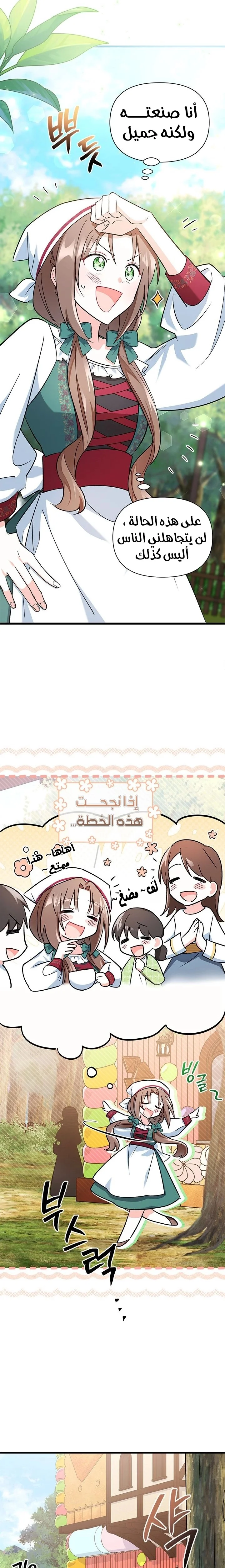 Read How Can You Pay Back The Kindness I Raised With Obsession? AR Manga Online