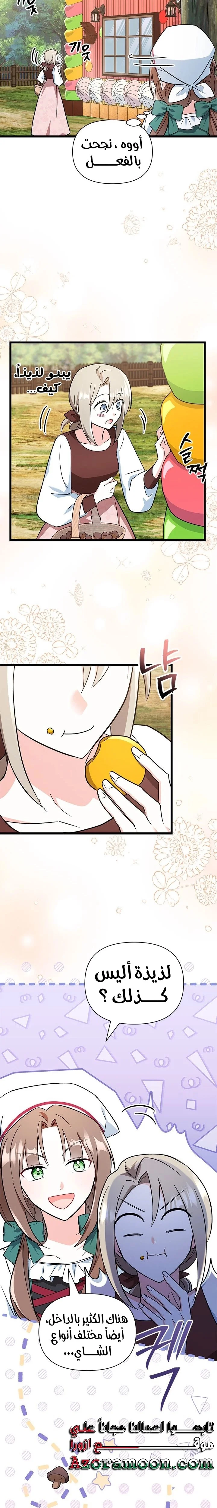 Read How Can You Pay Back The Kindness I Raised With Obsession? AR Manga Online