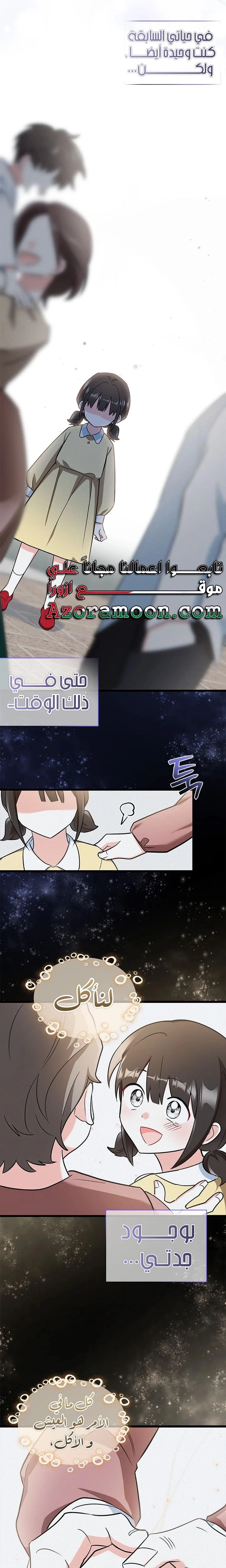 Read How Can You Pay Back The Kindness I Raised With Obsession? AR Manga Online