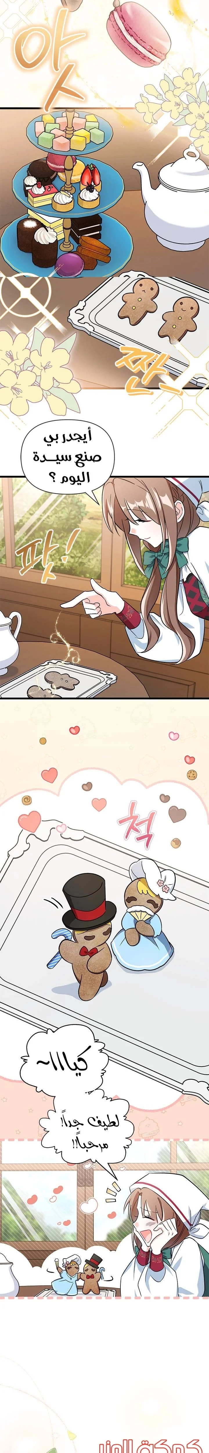Read How Can You Pay Back The Kindness I Raised With Obsession? AR Manga Online
