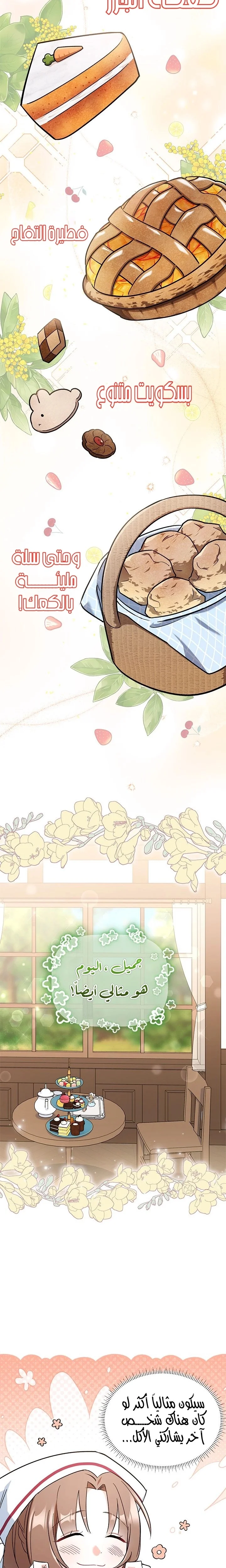 Read How Can You Pay Back The Kindness I Raised With Obsession? AR Manga Online
