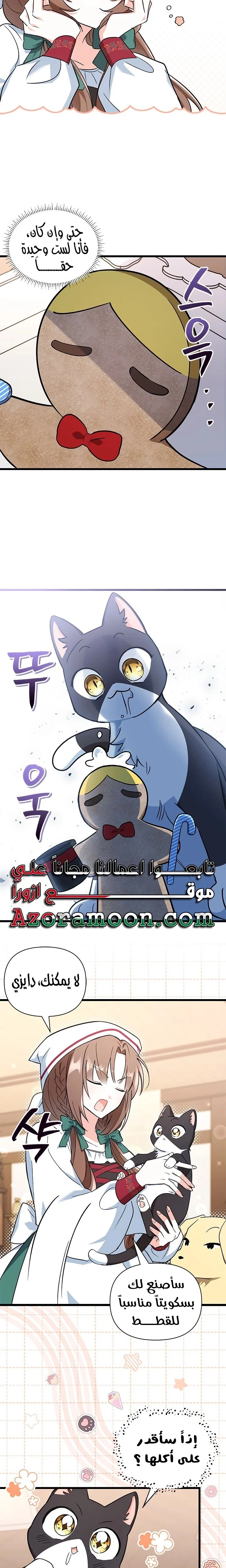 Read How Can You Pay Back The Kindness I Raised With Obsession? AR Manga Online