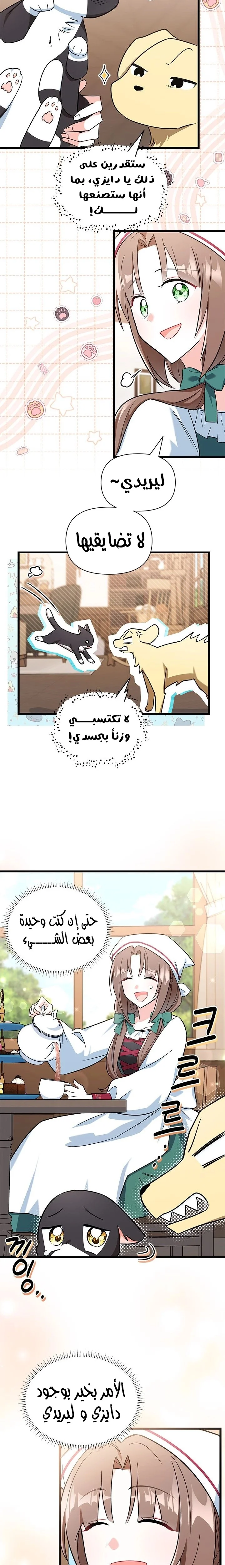 Read How Can You Pay Back The Kindness I Raised With Obsession? AR Manga Online