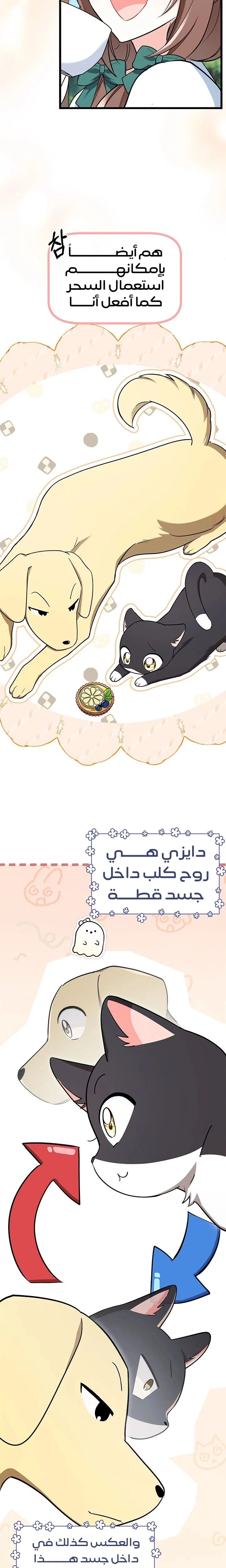 Read How Can You Pay Back The Kindness I Raised With Obsession? AR Manga Online