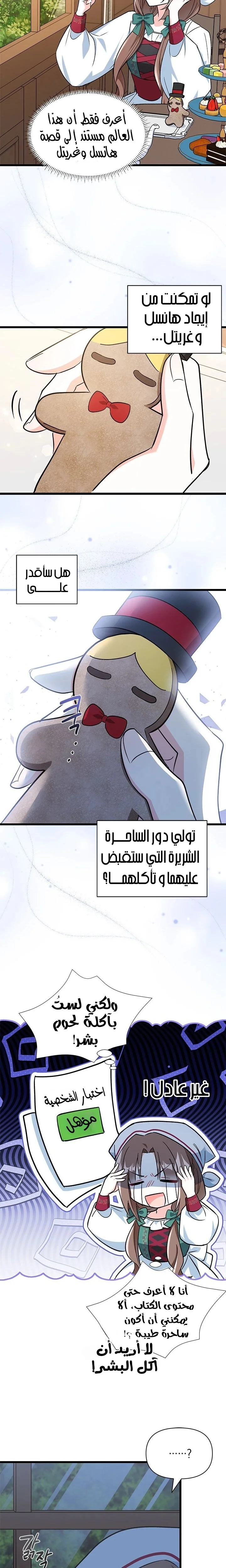 Read How Can You Pay Back The Kindness I Raised With Obsession? AR Manga Online