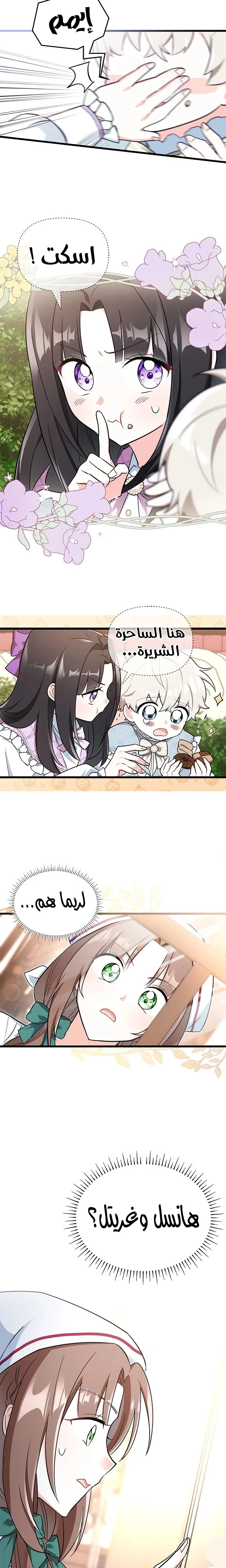 Read How Can You Pay Back The Kindness I Raised With Obsession? AR Manga Online