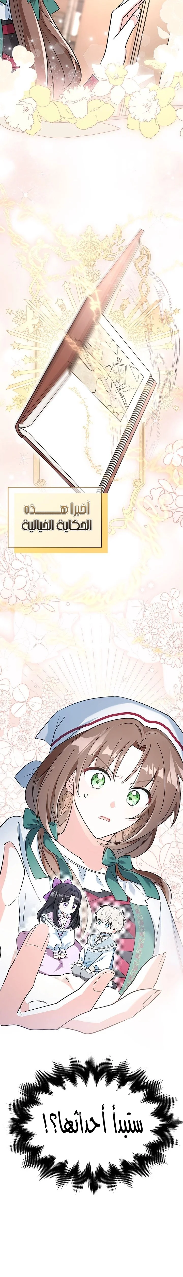 Read How Can You Pay Back The Kindness I Raised With Obsession? AR Manga Online