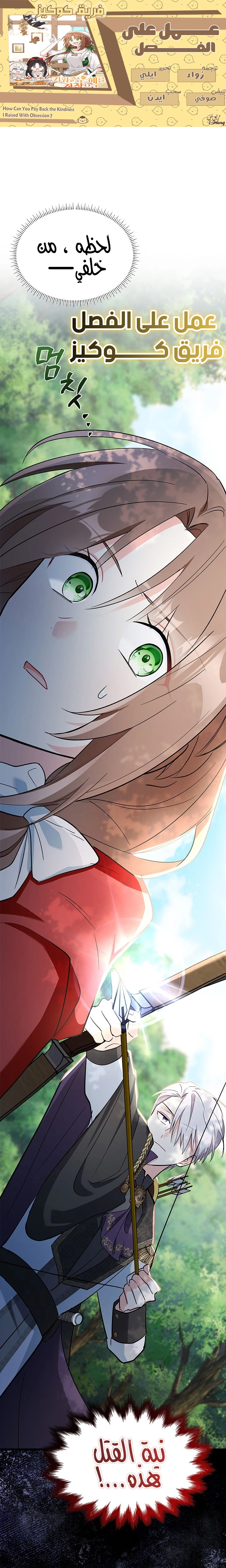 Read How Can You Pay Back The Kindness I Raised With Obsession? AR Manga Online