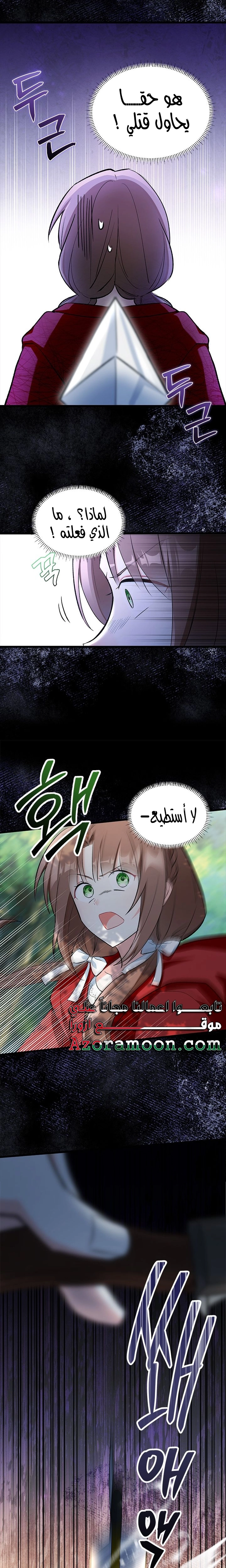 Read How Can You Pay Back The Kindness I Raised With Obsession? AR Manga Online