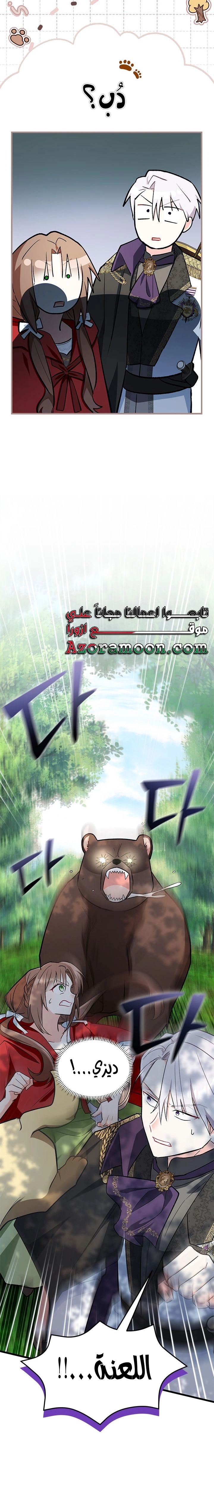 Read How Can You Pay Back The Kindness I Raised With Obsession? AR Manga Online