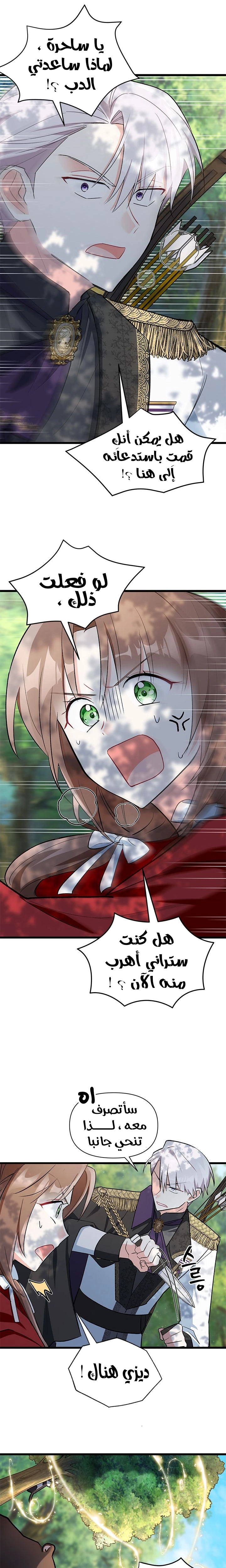 Read How Can You Pay Back The Kindness I Raised With Obsession? AR Manga Online