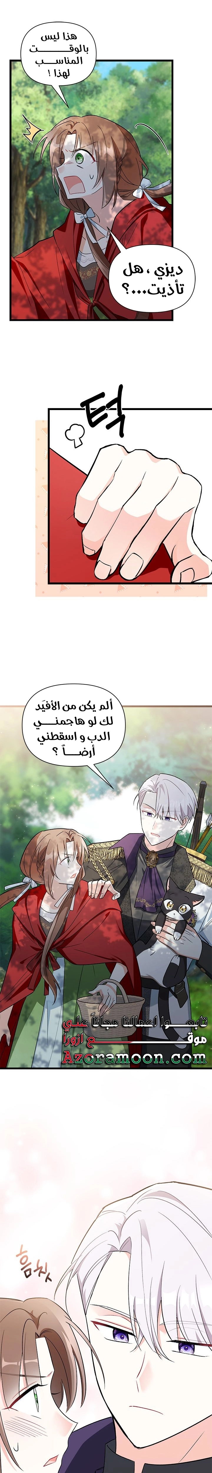 Read How Can You Pay Back The Kindness I Raised With Obsession? AR Manga Online