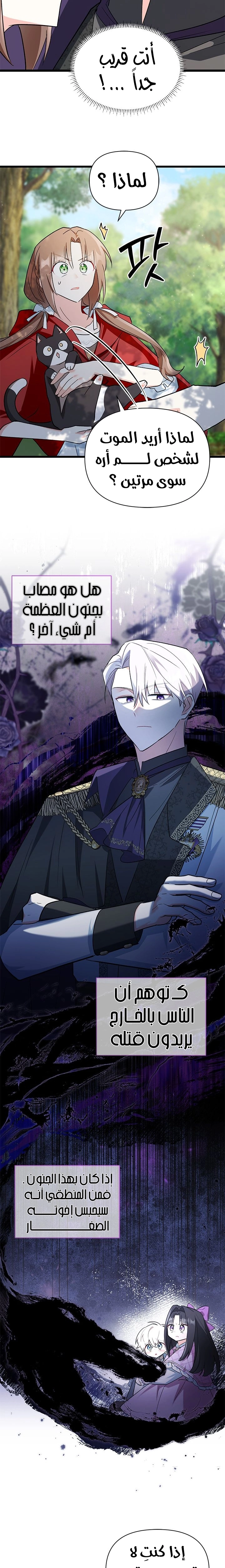 Read How Can You Pay Back The Kindness I Raised With Obsession? AR Manga Online