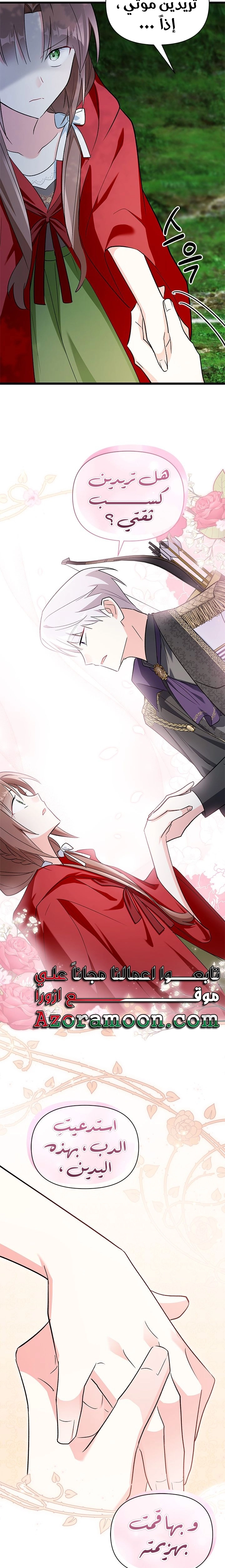 Read How Can You Pay Back The Kindness I Raised With Obsession? AR Manga Online