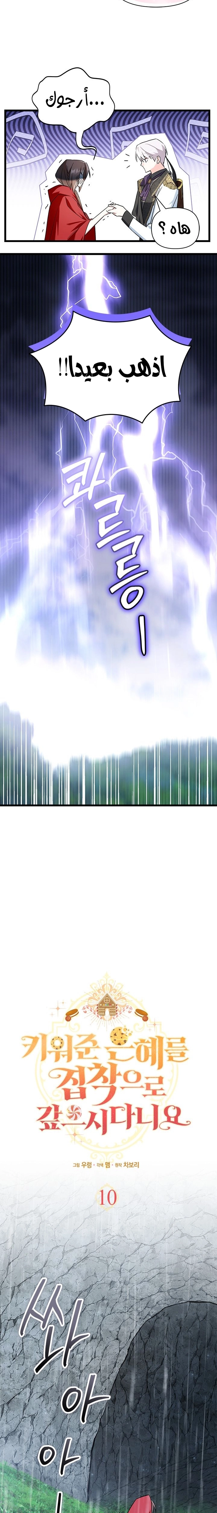 Read How Can You Pay Back The Kindness I Raised With Obsession? AR Manga Online